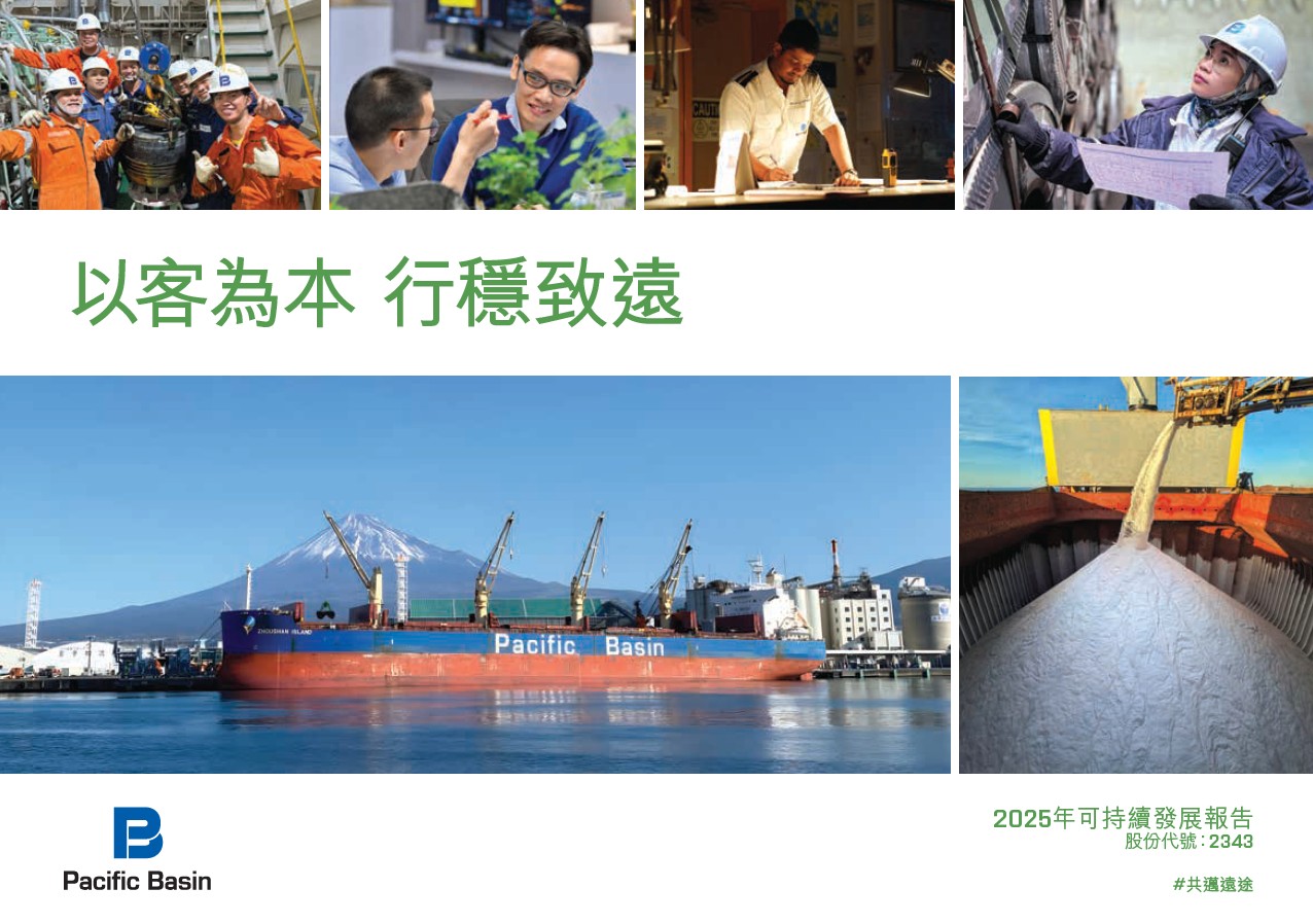 可持續發展報告 2025