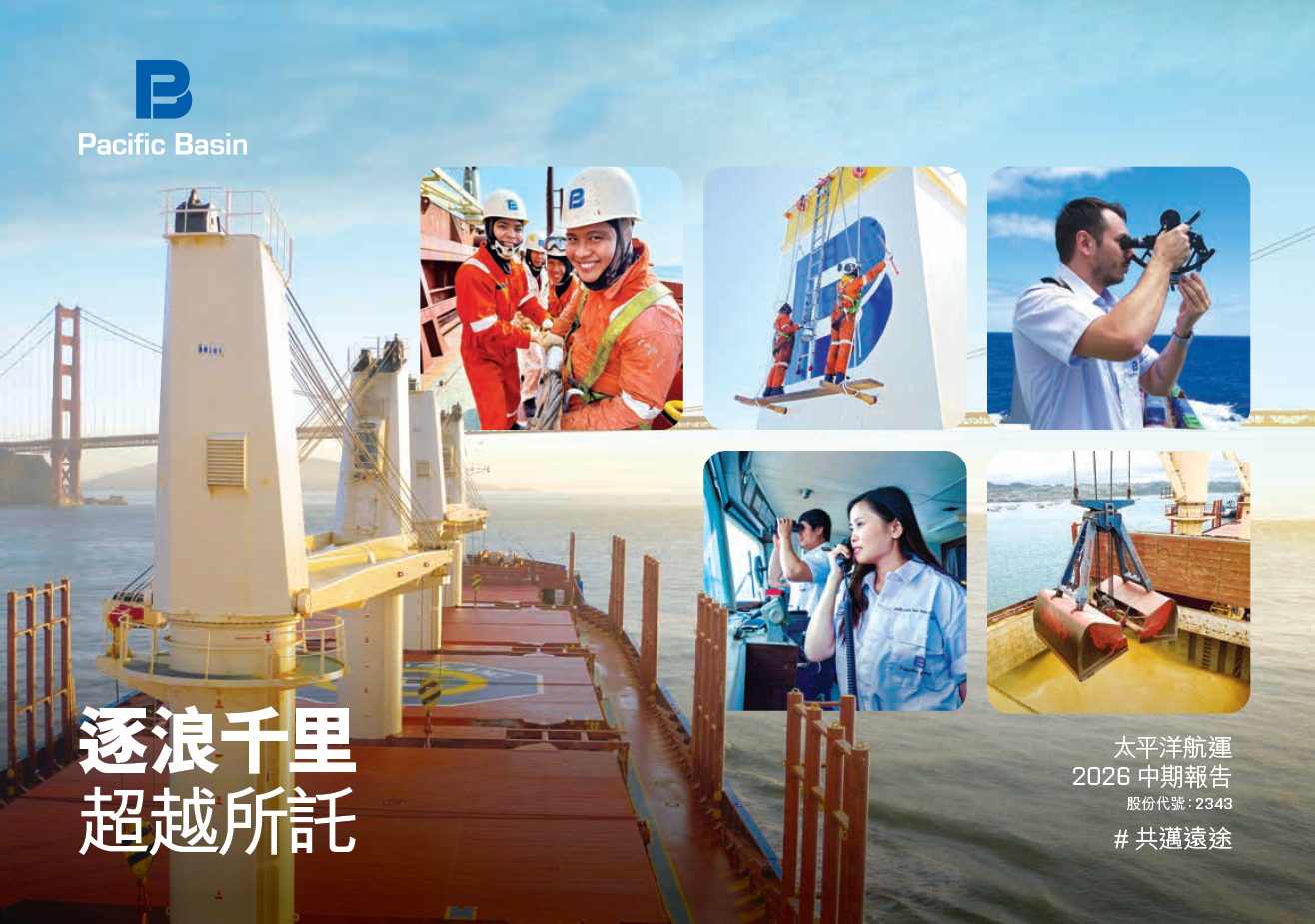 中期業績報告 2026